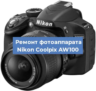 Ремонт фотоаппарата Nikon Coolpix AW100 в Нижнем Новгороде